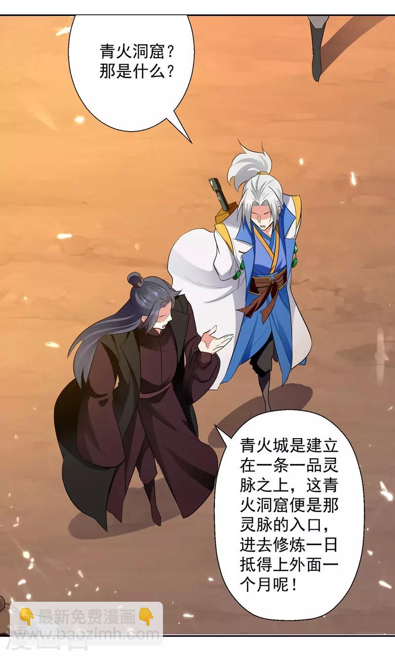 第103话 加入青火军-第104话