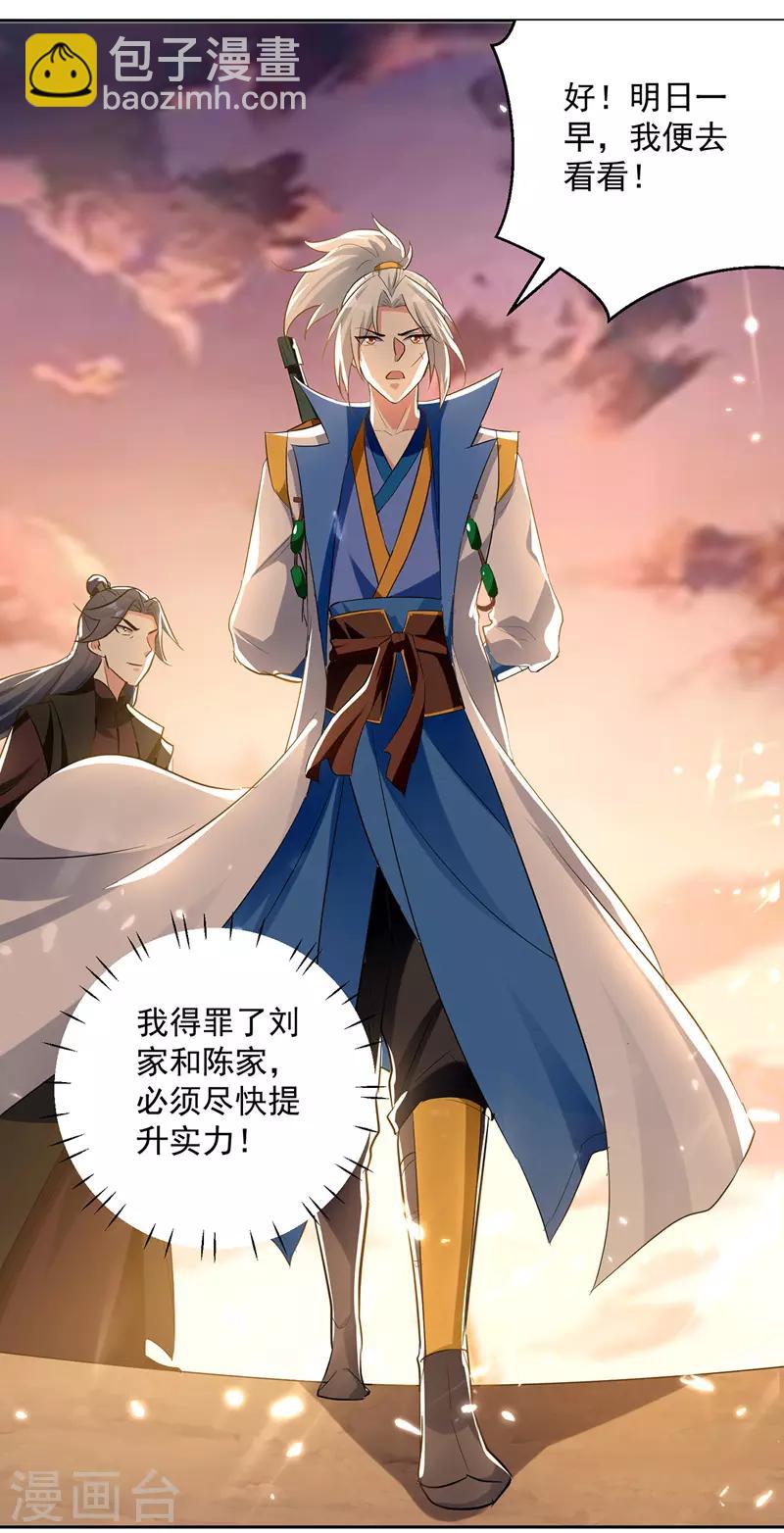 第103话 加入青火军-第104话