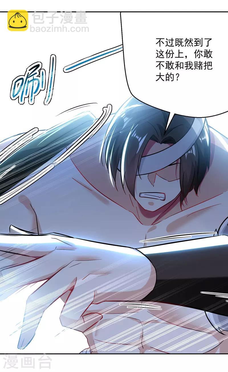 第107话 青火洞淬炼-第108话