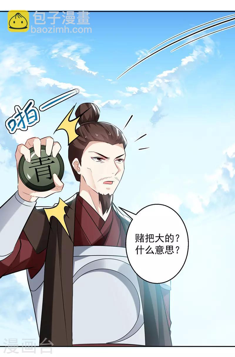 第107话 青火洞淬炼-第108话