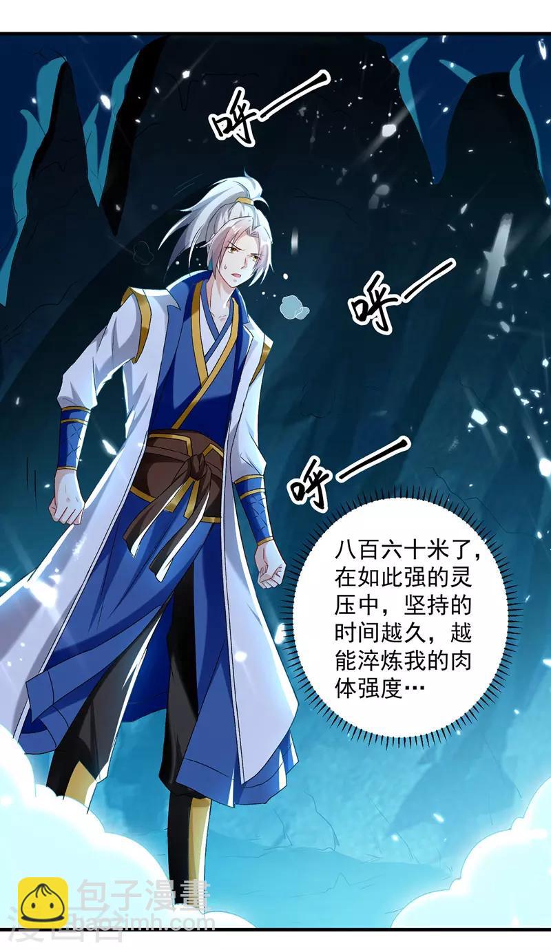 第107话 青火洞淬炼-第108话