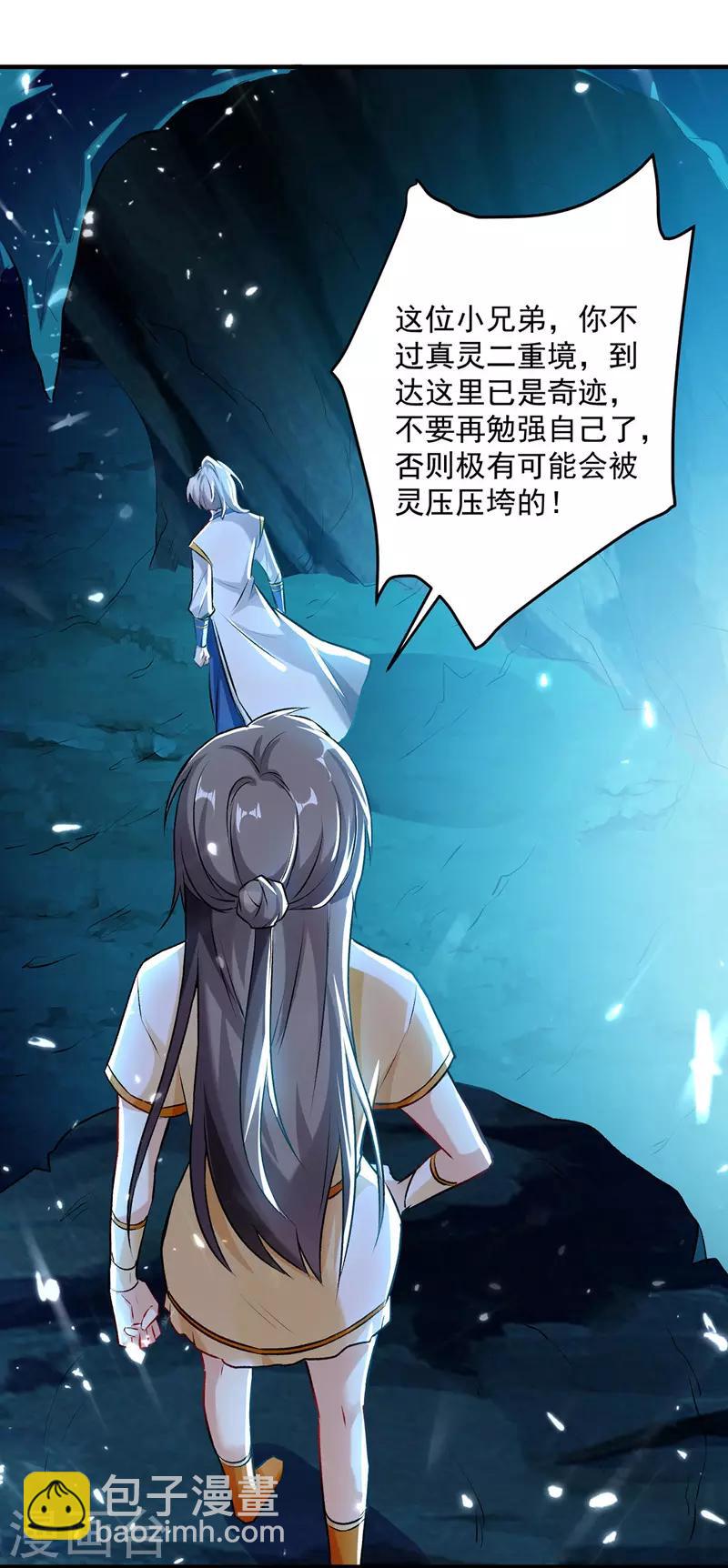 第107话 青火洞淬炼-第108话