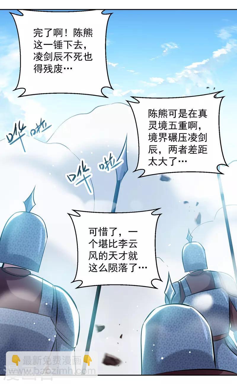 第109话 陈熊，死-第110话