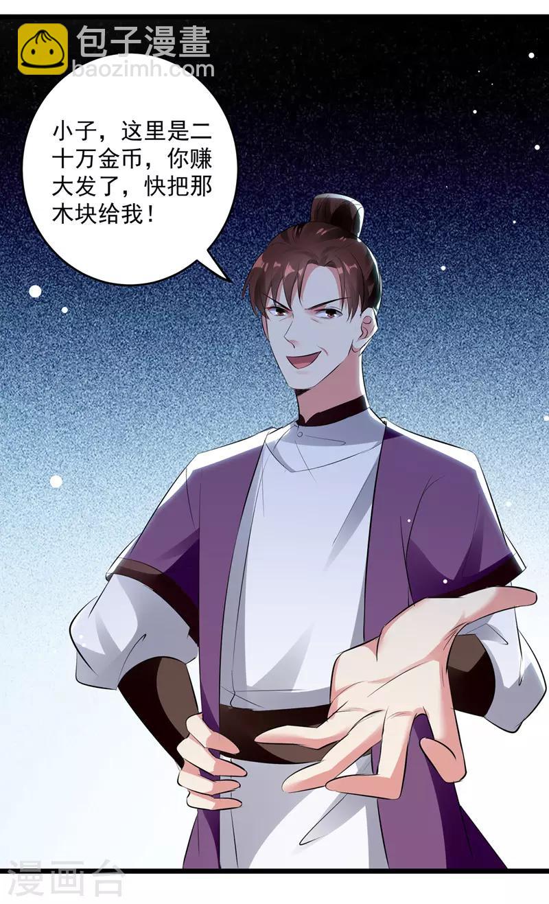 第115话 青龙神木-第116话