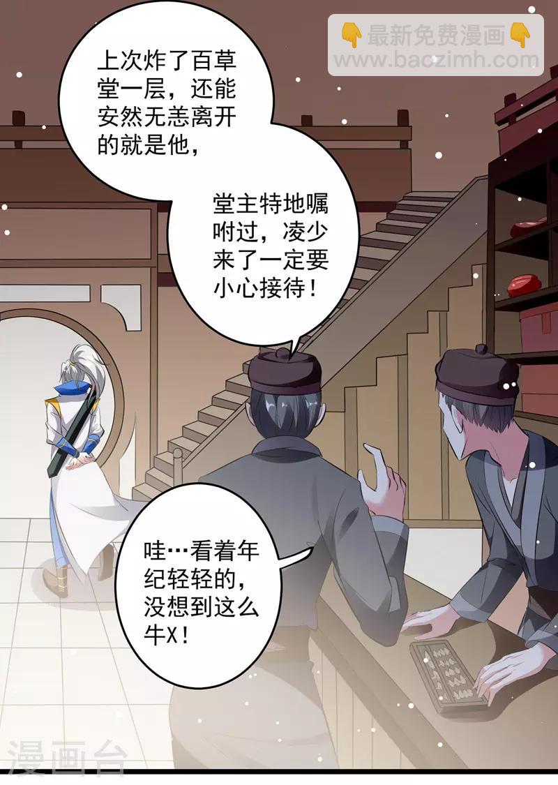 第115话 青龙神木-第116话