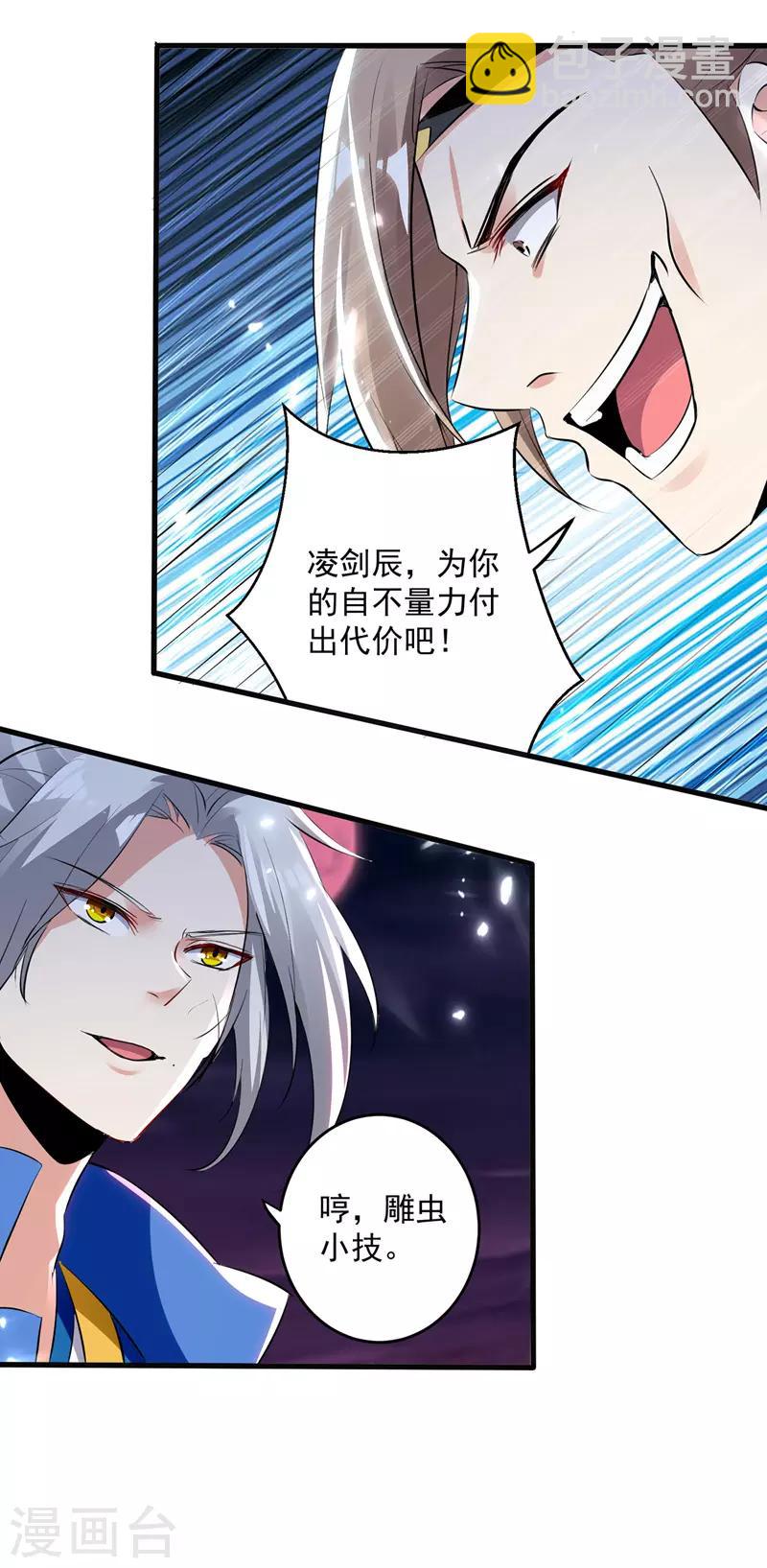 第117话 &ldquo;飞矛退&rdquo;林策-第118话