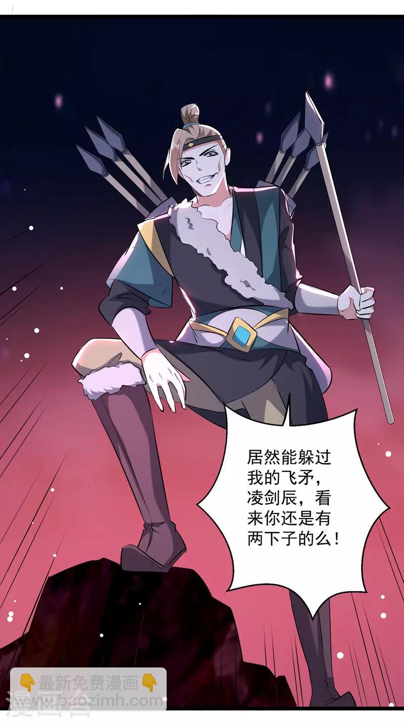 第117话 &ldquo;飞矛退&rdquo;林策-第118话