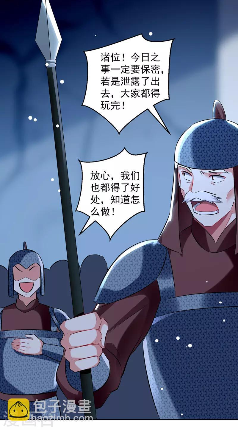 第121话 清除党羽-第122话