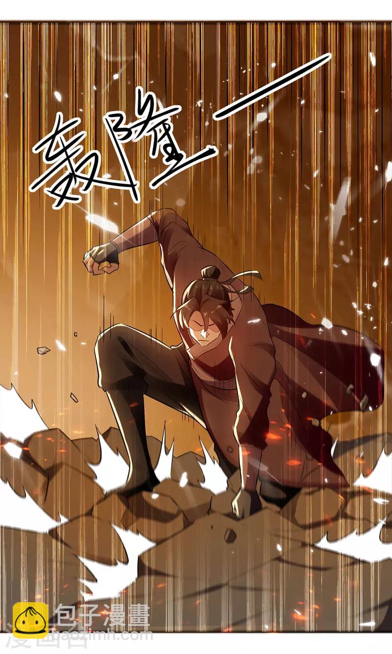 第123话 地心火莲-第124话