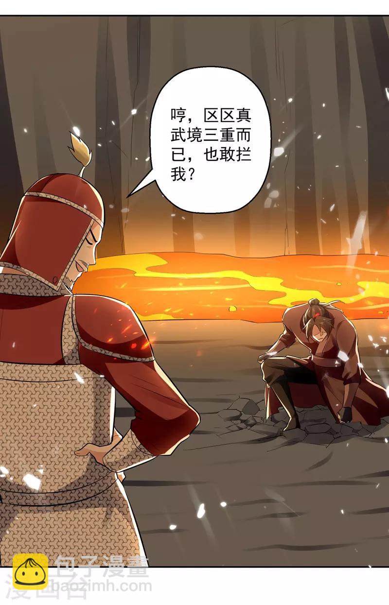 第123话 地心火莲-第124话