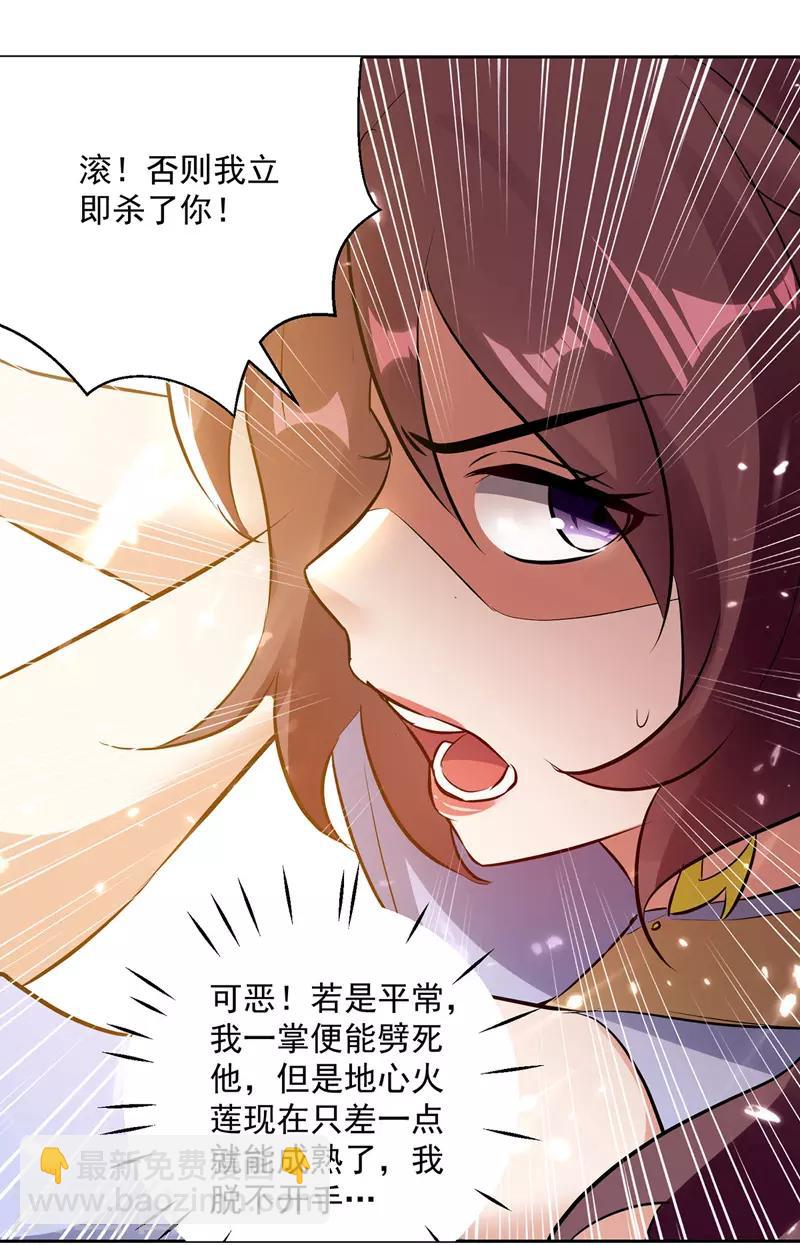 第123话 地心火莲-第124话