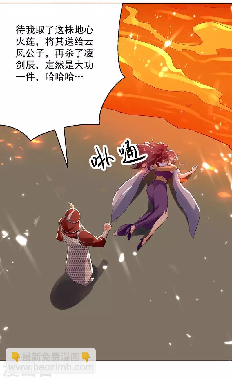 第123话 地心火莲-第124话