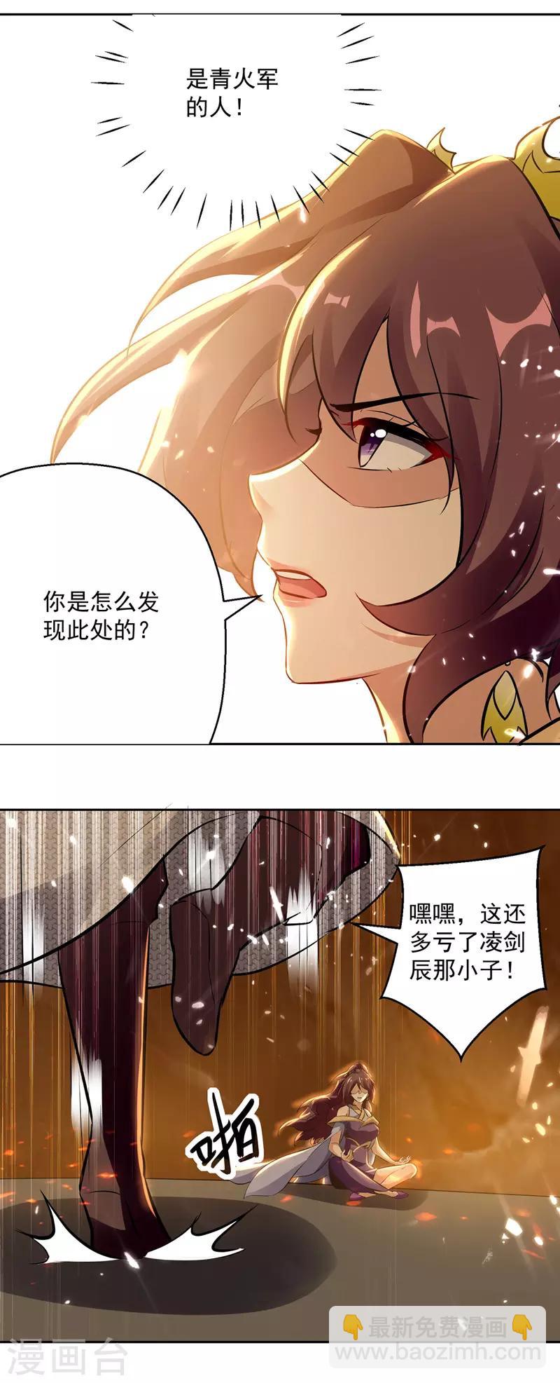 第123话 地心火莲-第124话