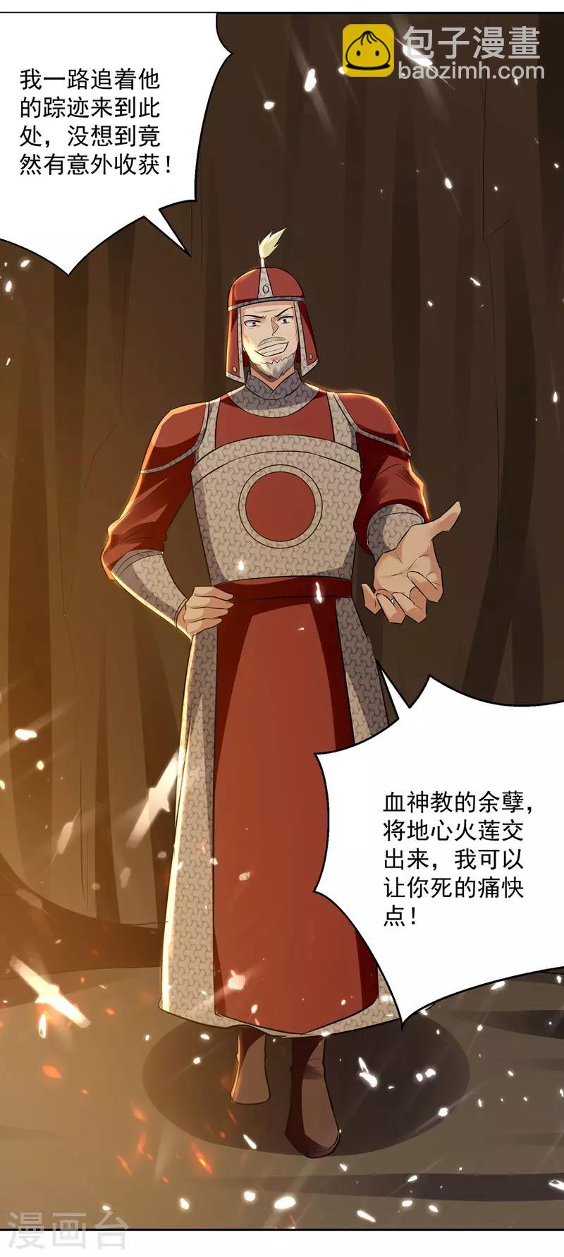 第123话 地心火莲-第124话