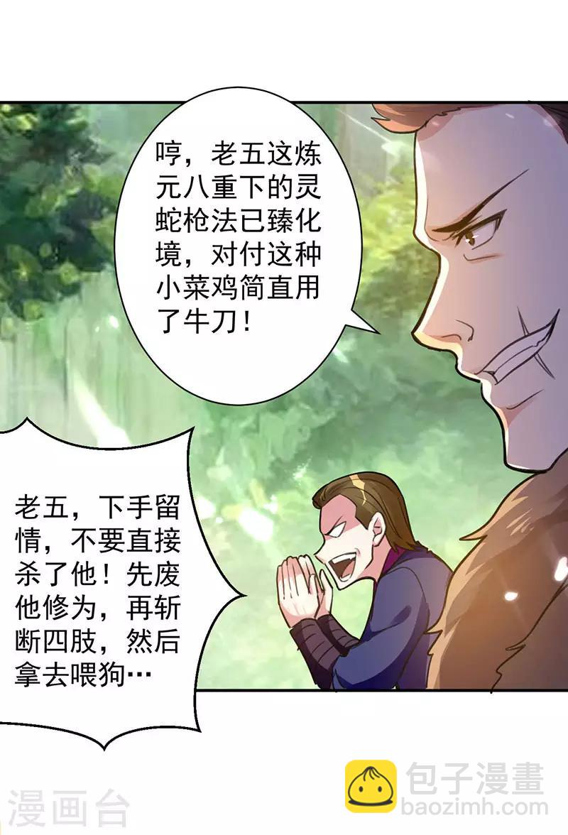 第13话 混乱五虎-第14话