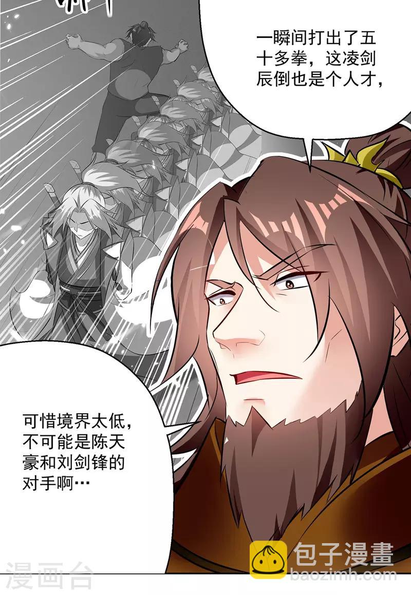 第131话 pk刘剑锋-第132话