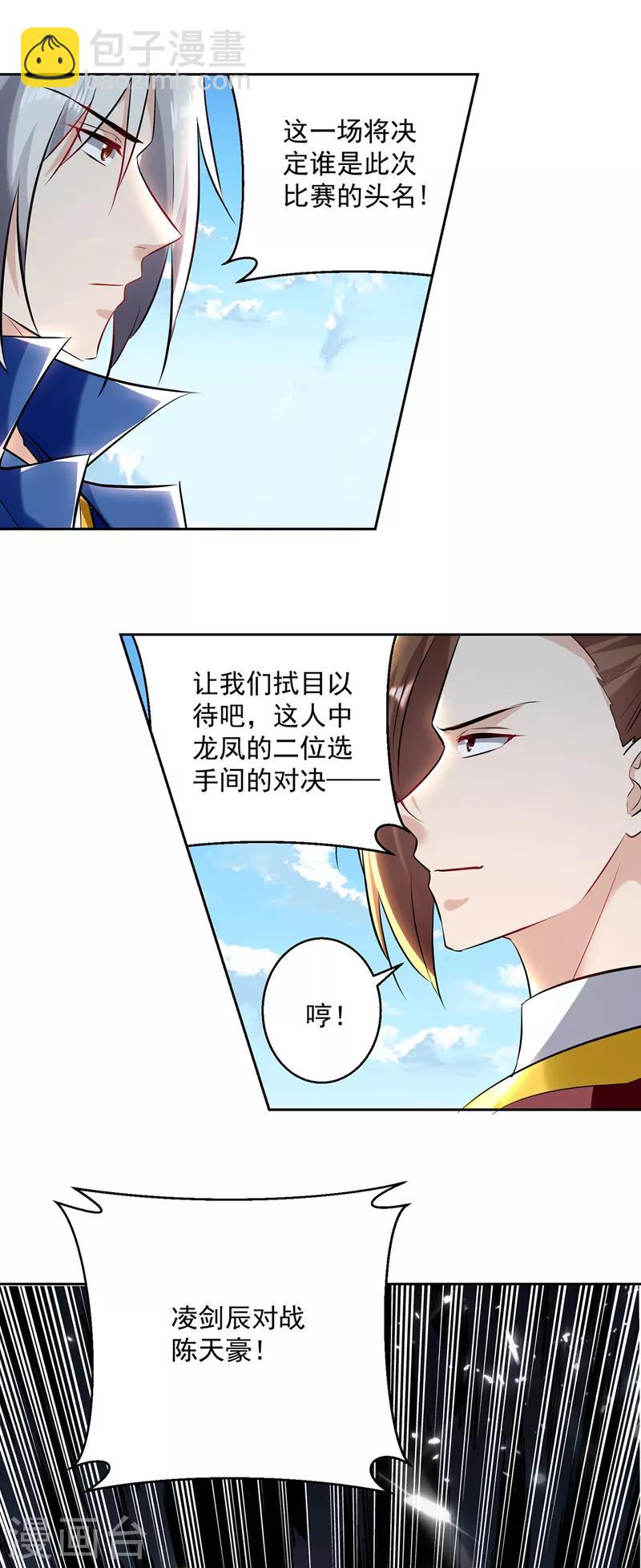 第133话 生死斗-第134话