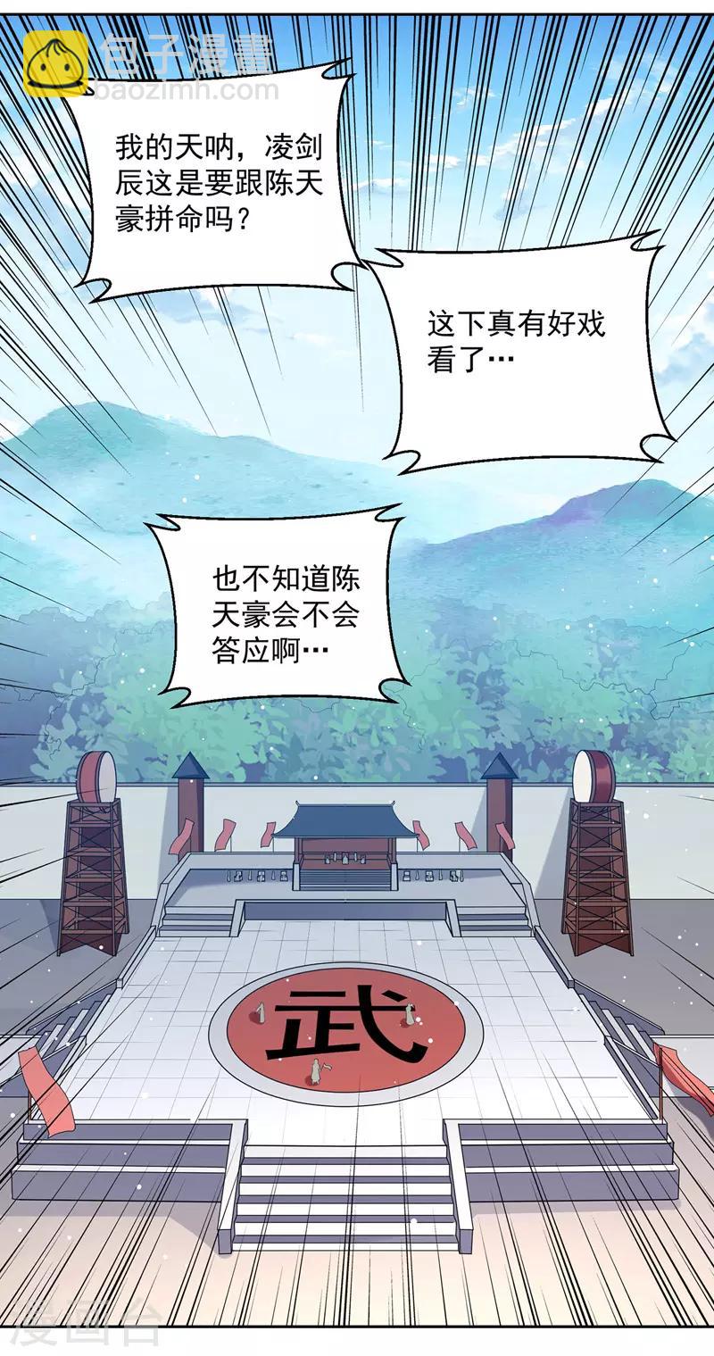 第133话 生死斗-第134话