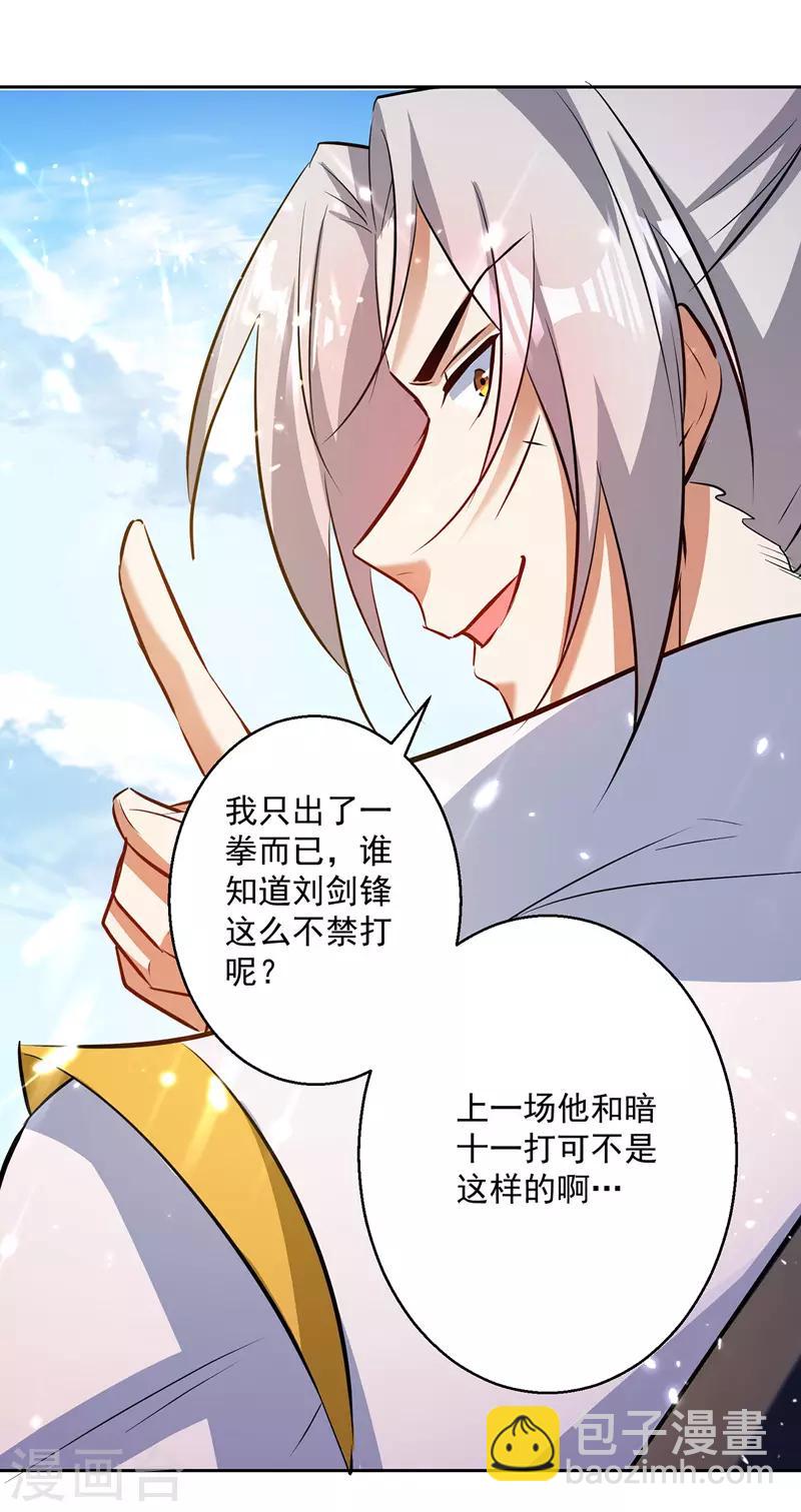 第133话 生死斗-第134话