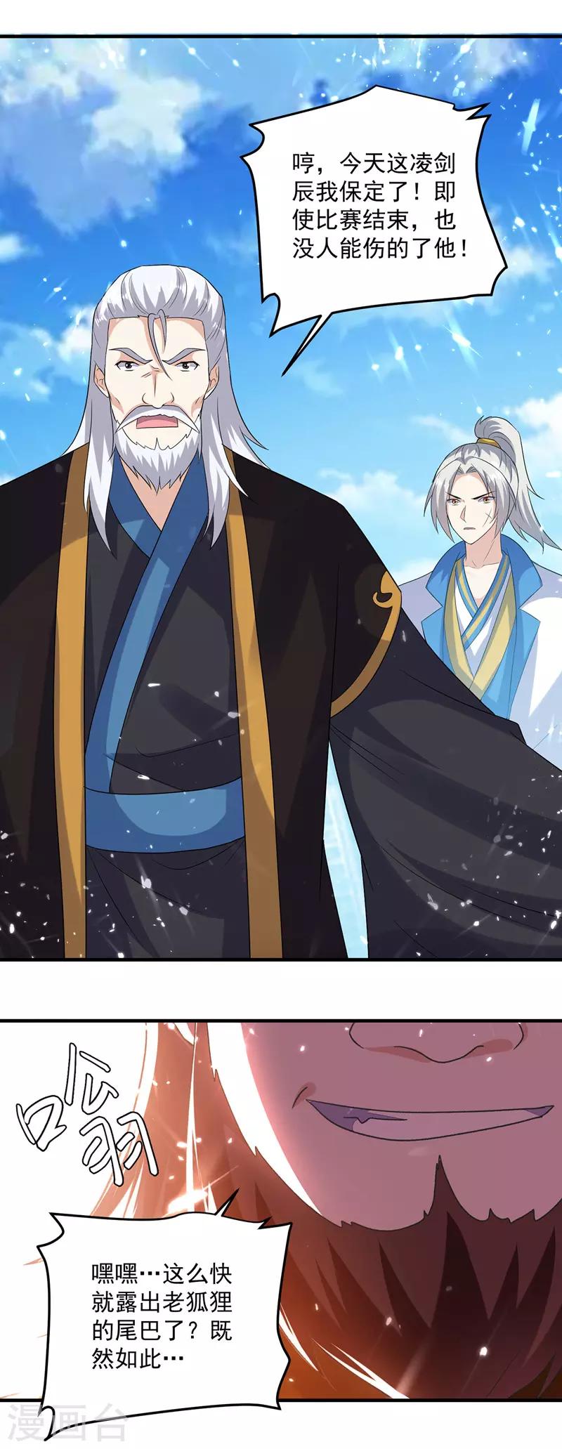 第137话 实力差距-第138话