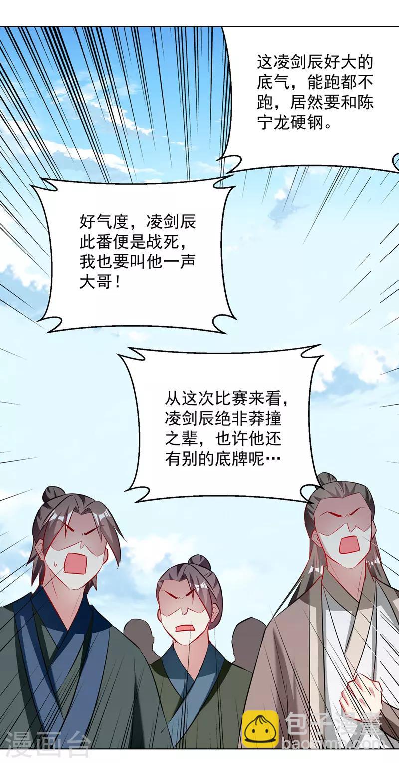 第137话 实力差距-第138话