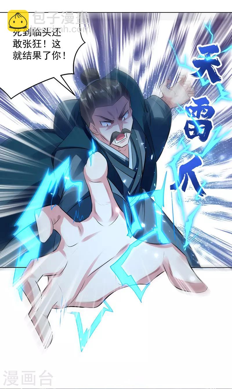 第137话 实力差距-第138话