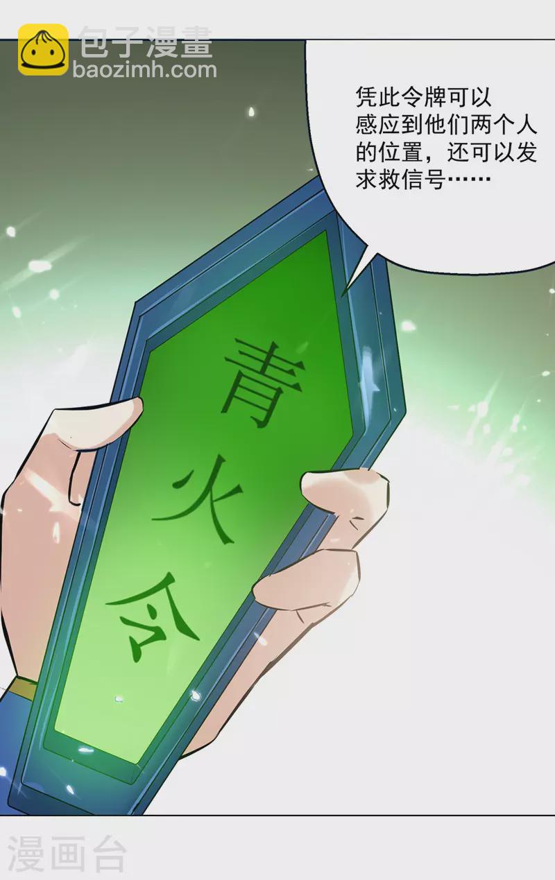第141话 秘境采药-第142话