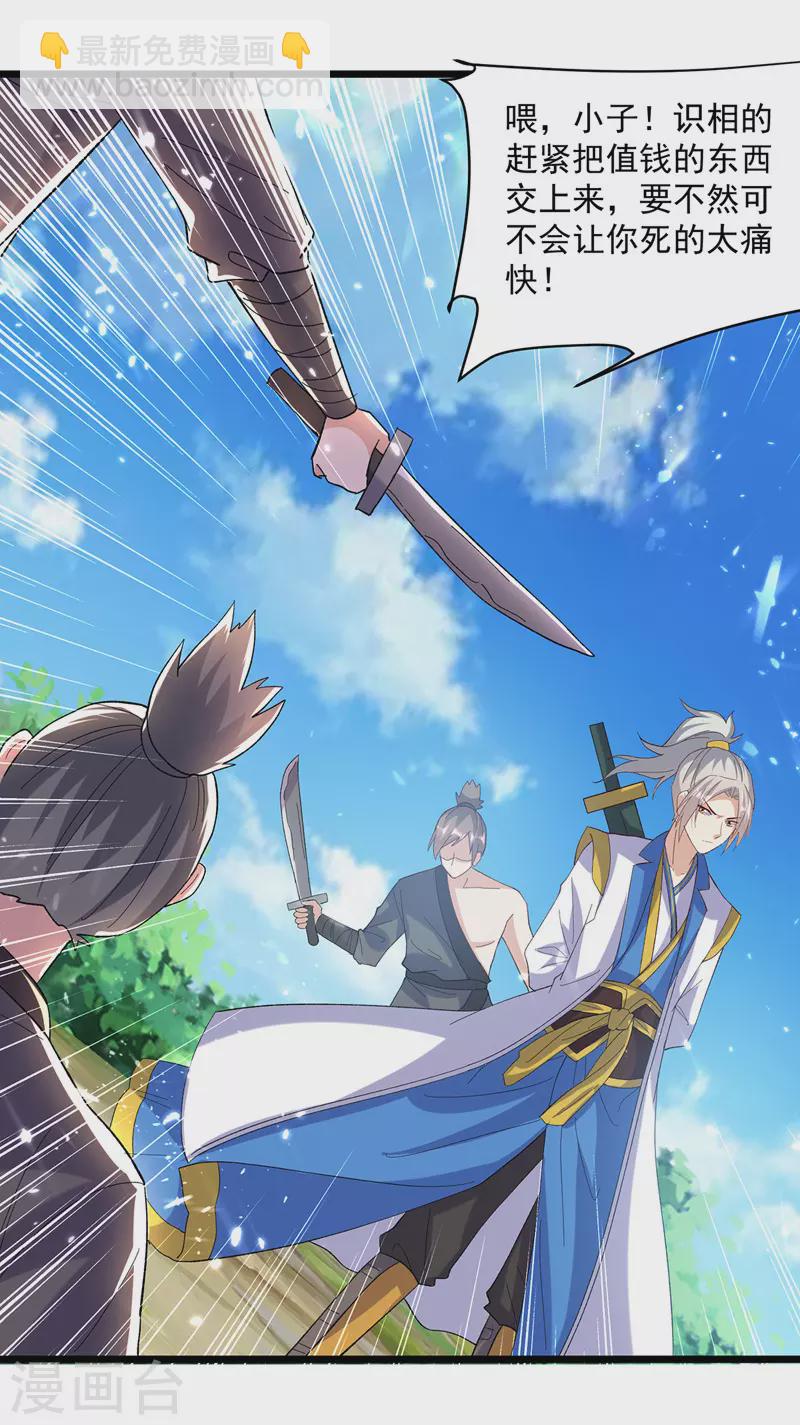 第141话 秘境采药-第142话