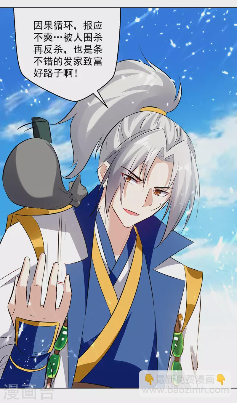 第141话 秘境采药-第142话