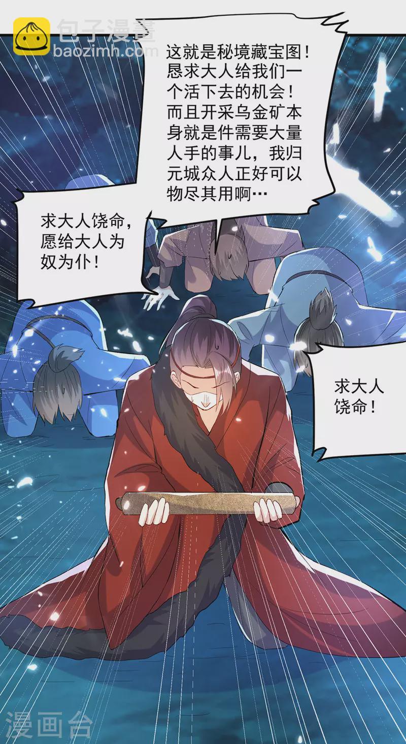 第143话 臣服-第144话