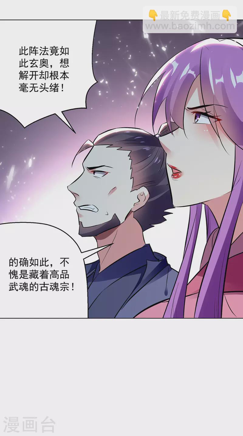 第145话 古魂宗遗迹-第146话