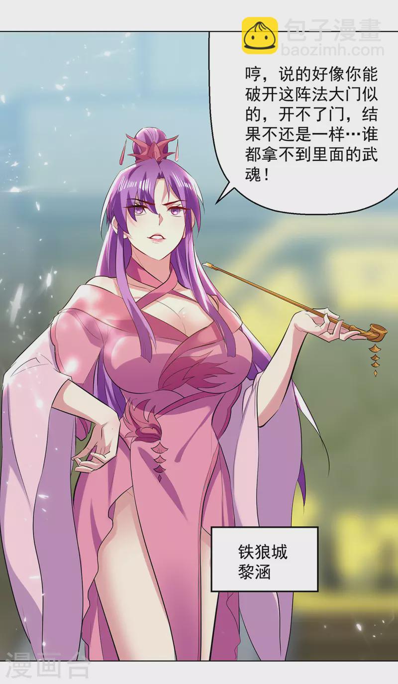 第145话 古魂宗遗迹-第146话