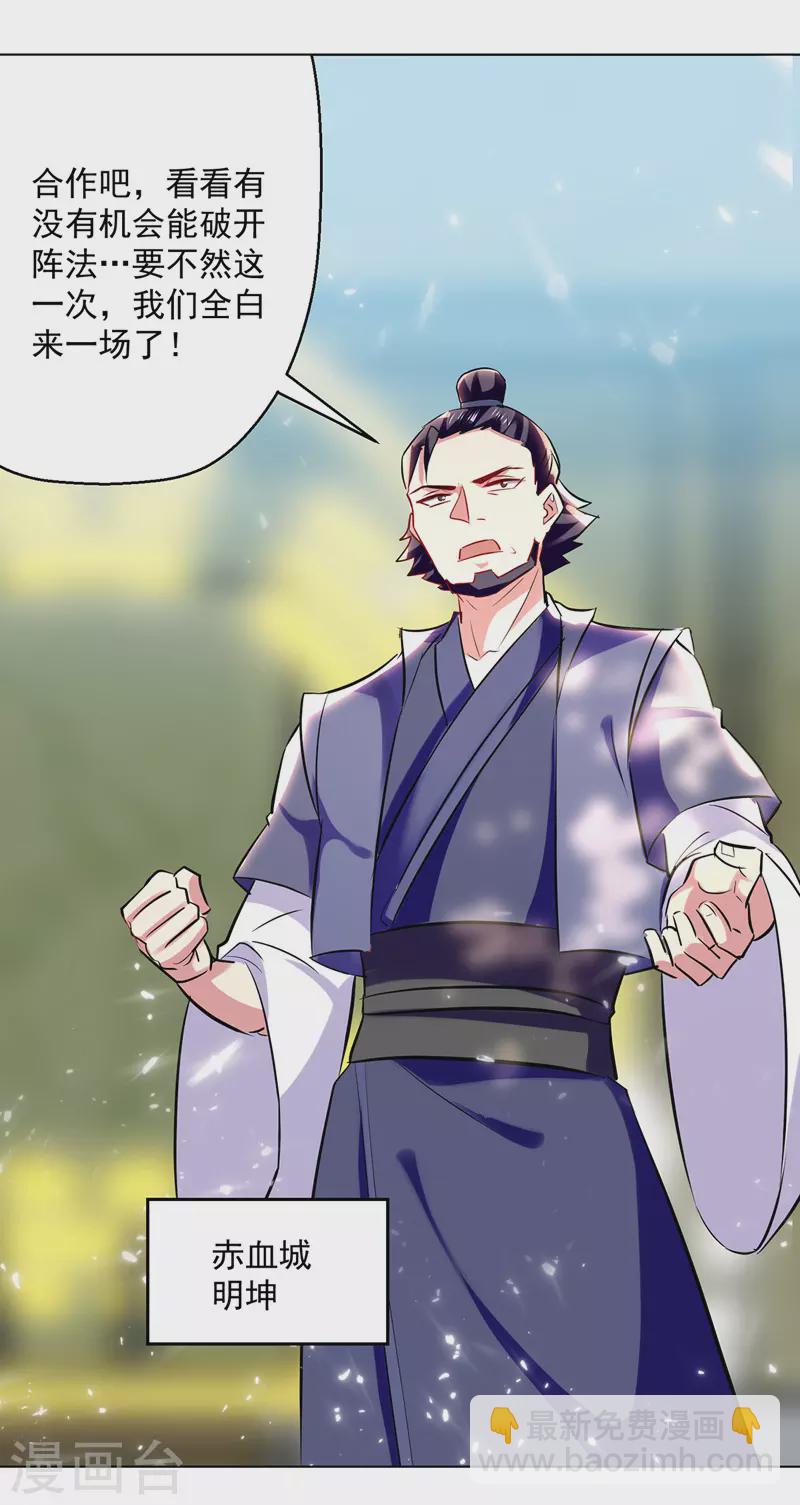 第145话 古魂宗遗迹-第146话