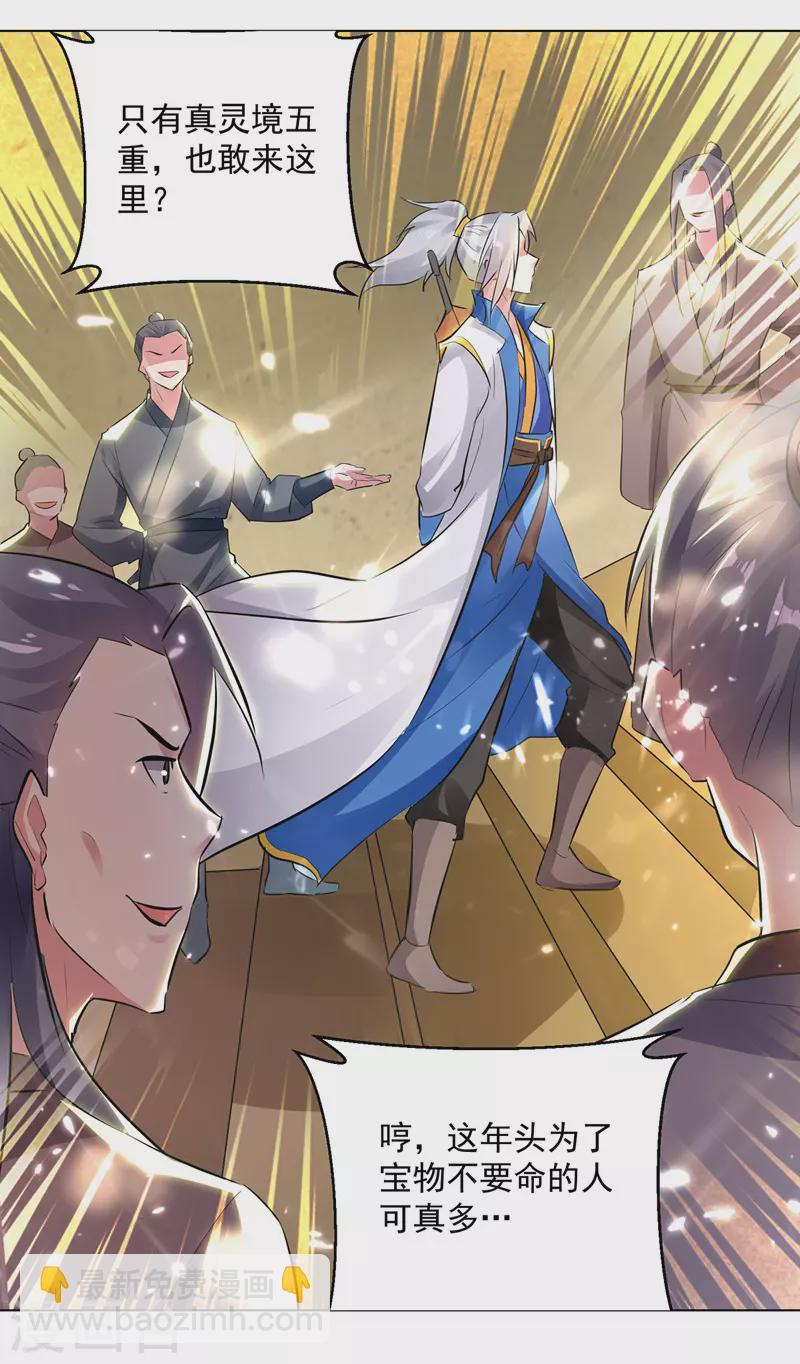 第145话 古魂宗遗迹-第146话