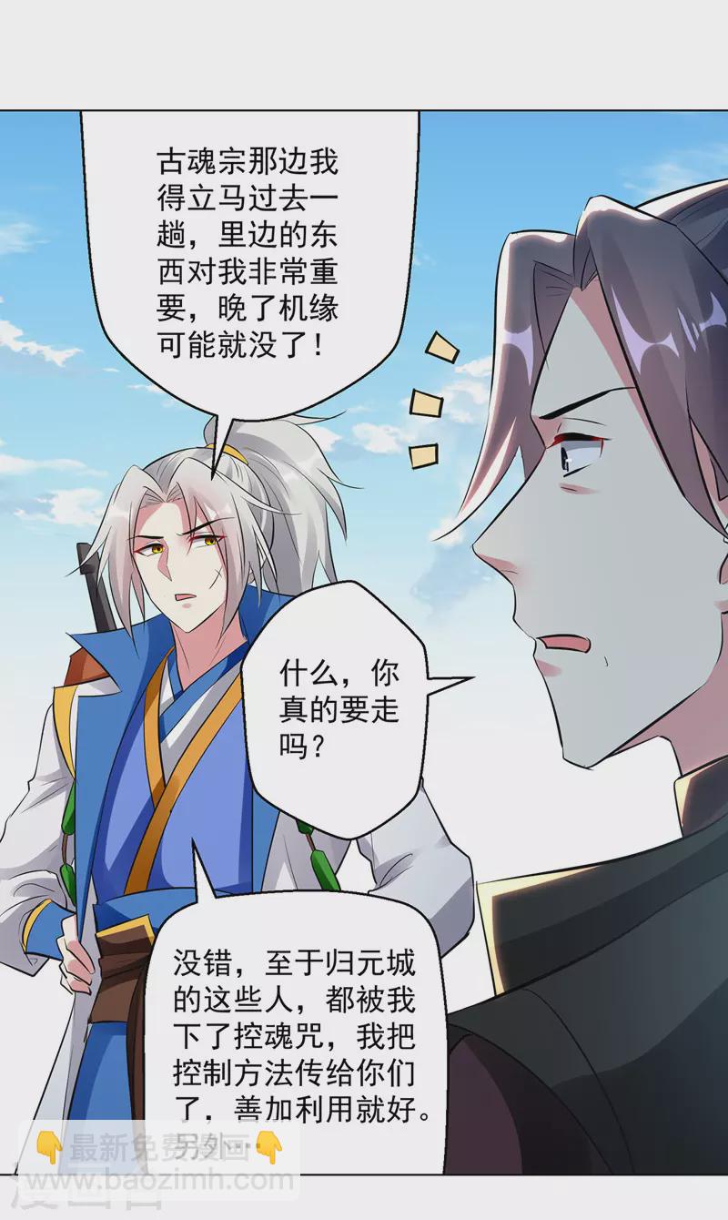 第145话 古魂宗遗迹-第146话