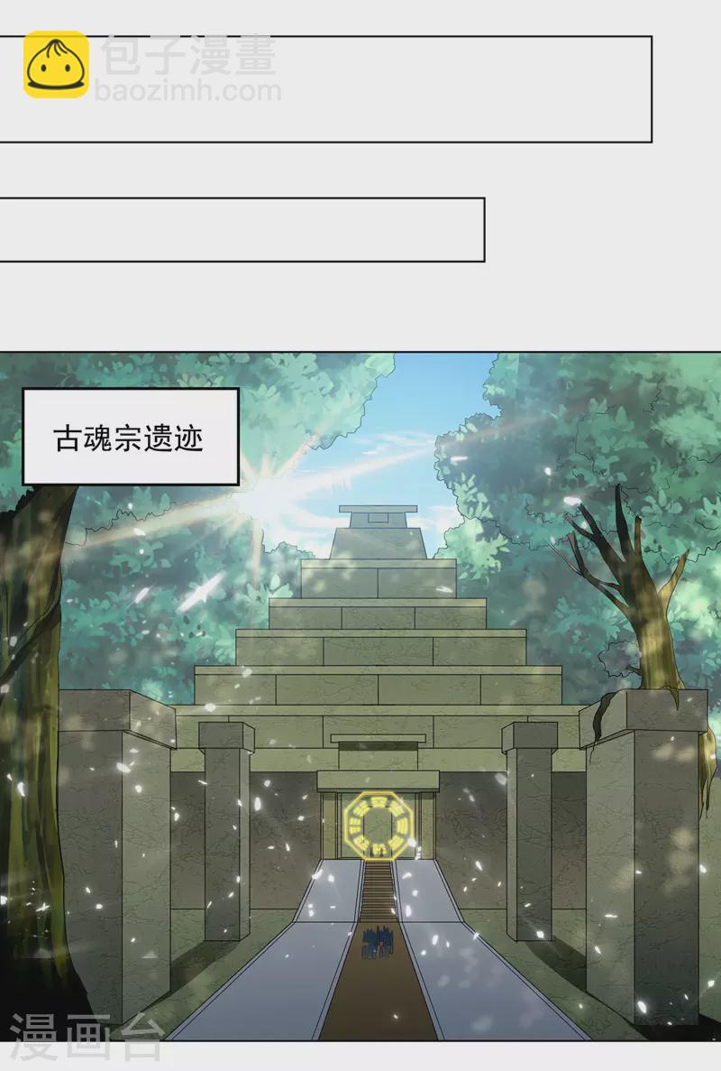 第145话 古魂宗遗迹-第146话