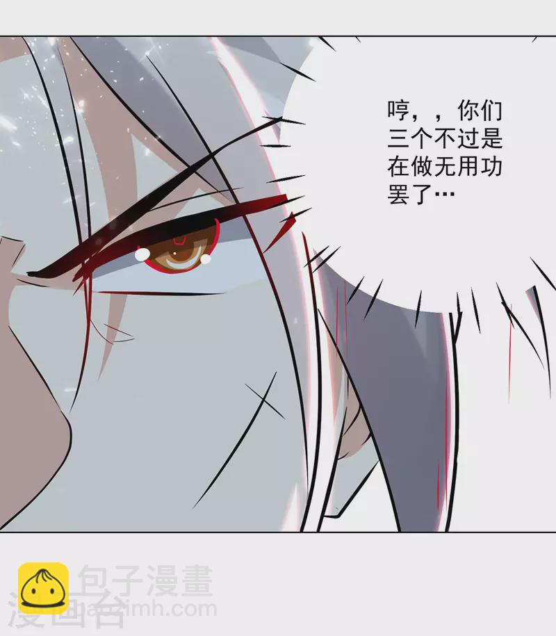 第147话 催发魔功-第148话