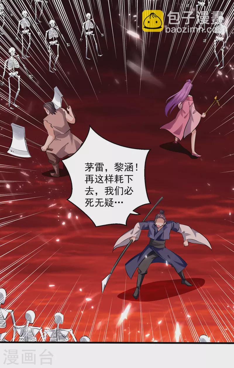 第147话 催发魔功-第148话