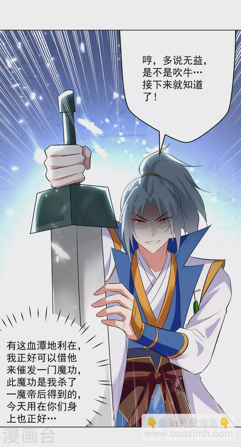 第147话 催发魔功-第148话