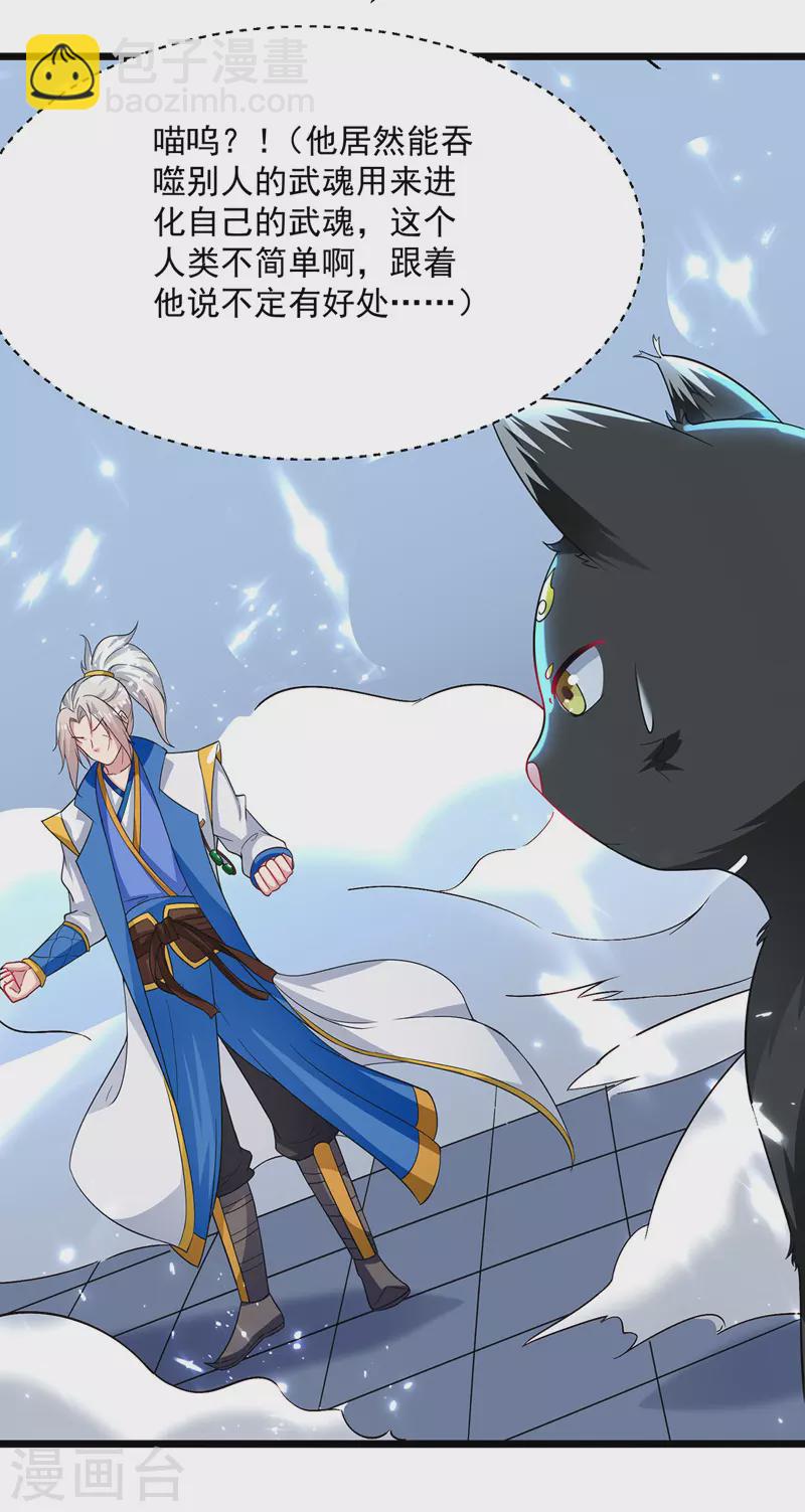 第149话 收服小猫咪-第150话