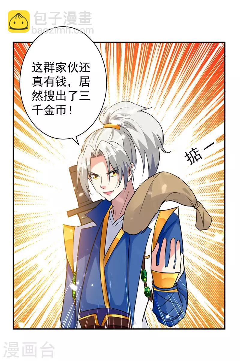 第15话 紫鳞血蟒-第16话