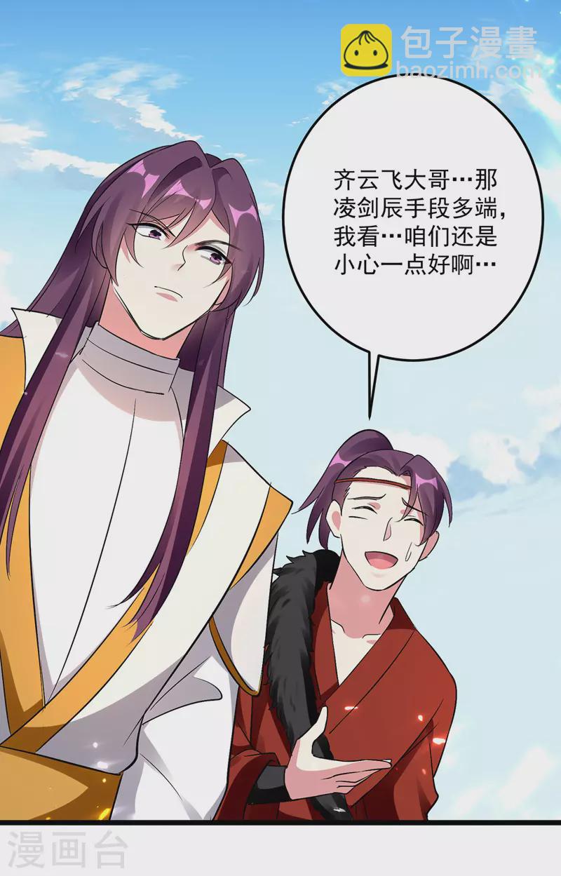 第151话 靠山齐云飞-第152话