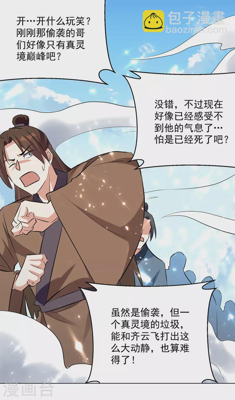 第151话 靠山齐云飞-第152话