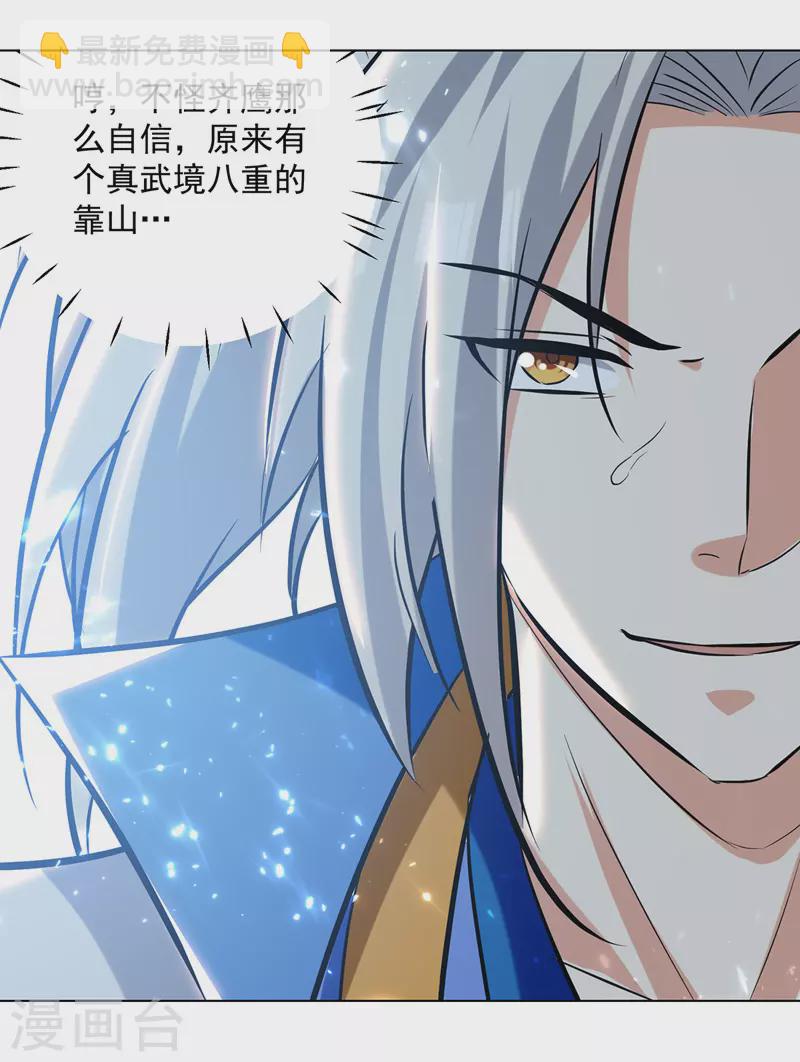 第151话 靠山齐云飞-第152话
