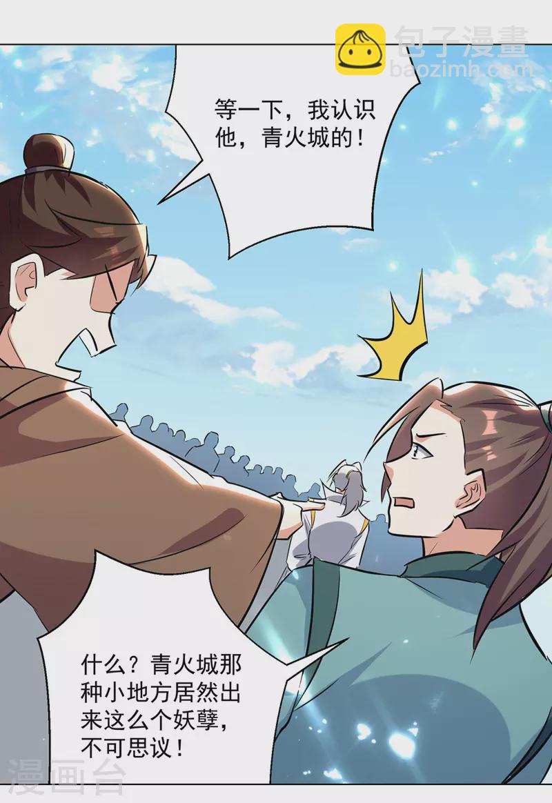 第151话 靠山齐云飞-第152话