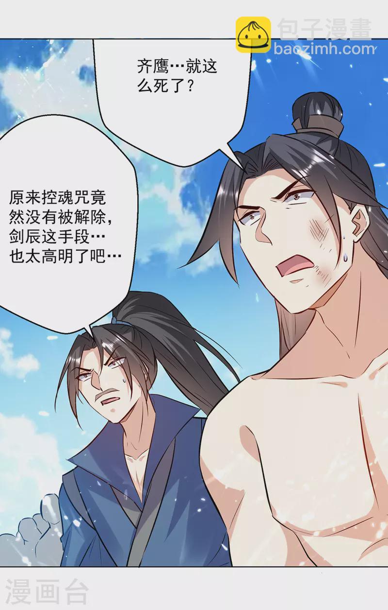 第153话 帝之师-第154话