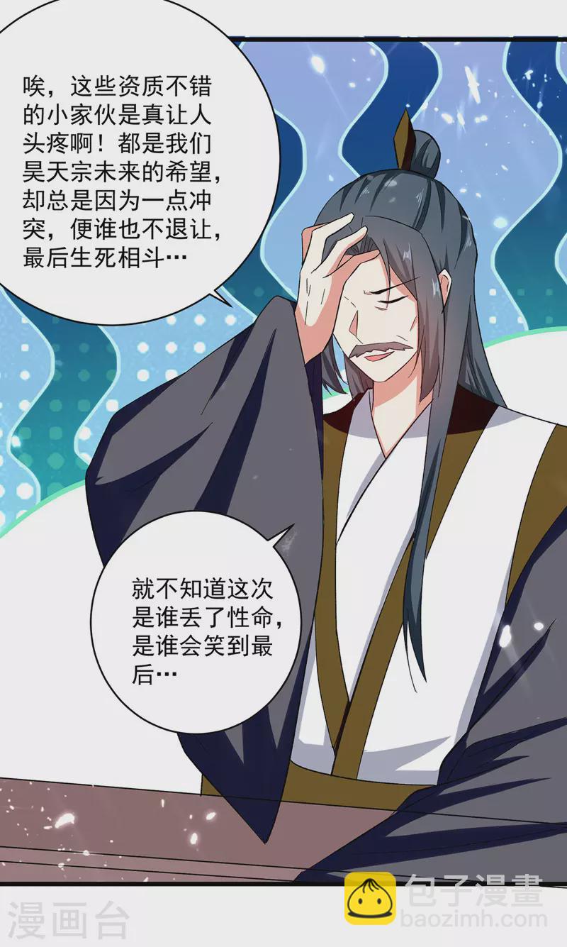 第153话 帝之师-第154话