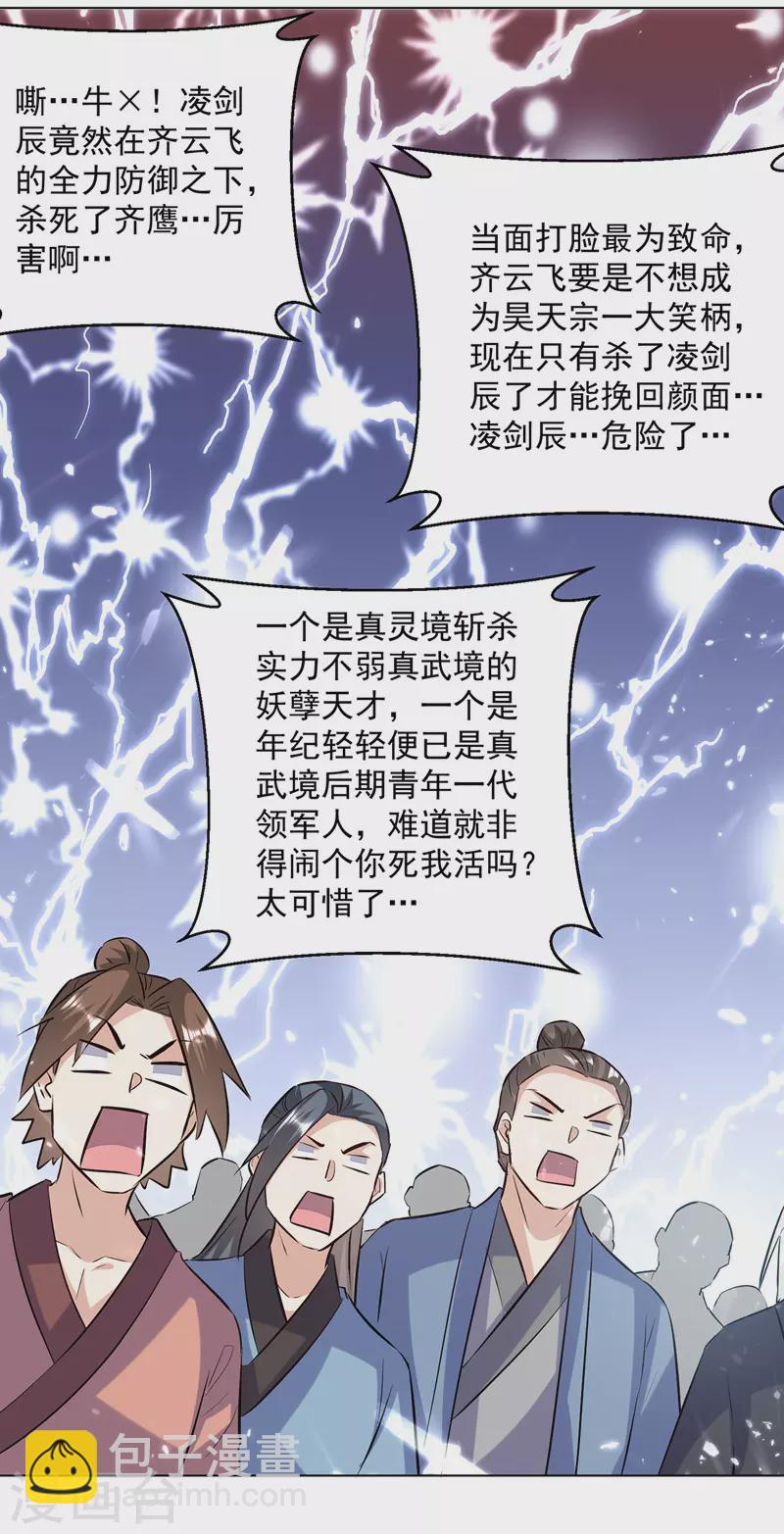 第153话 帝之师-第154话