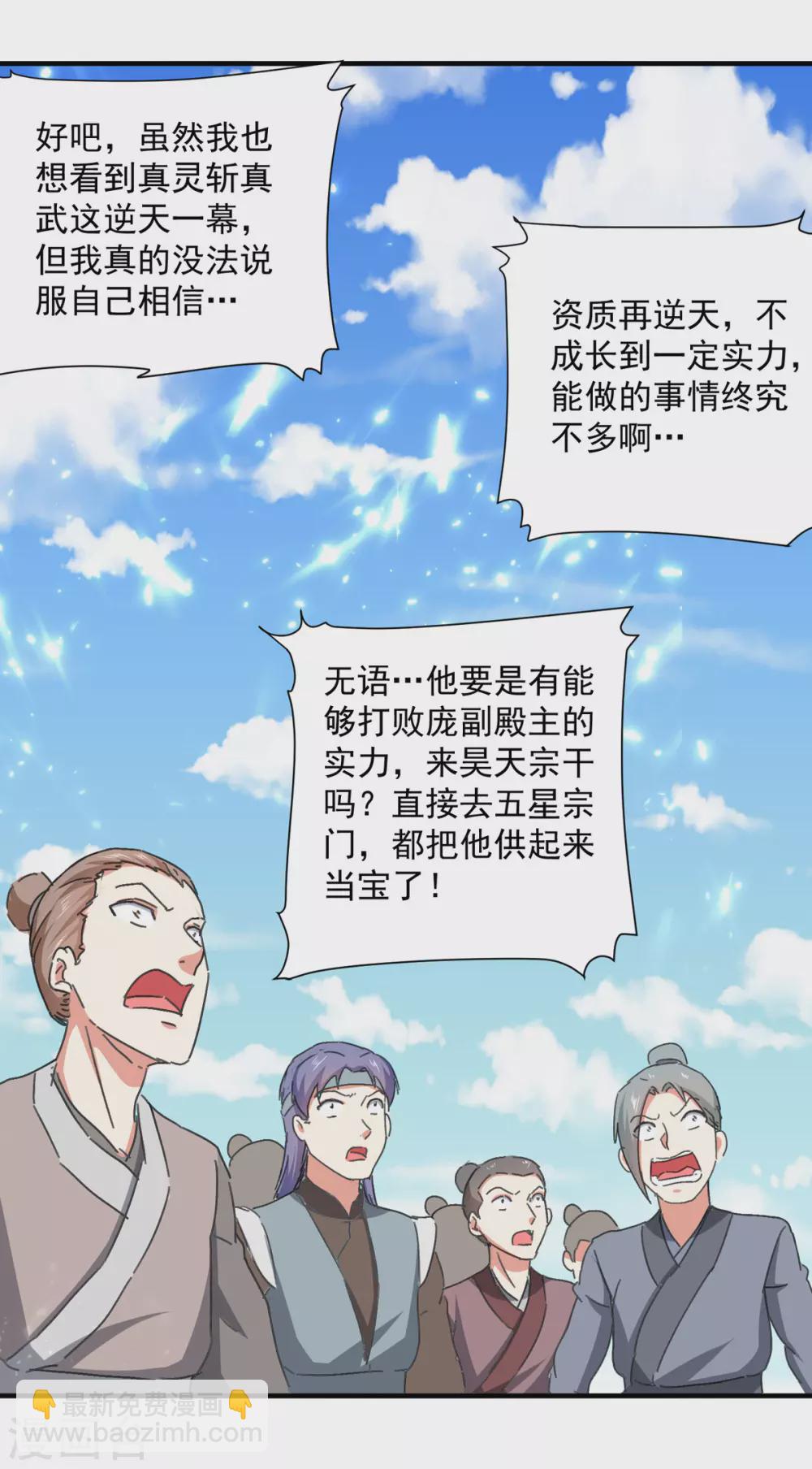 第159话 逆斩武灵-第160话