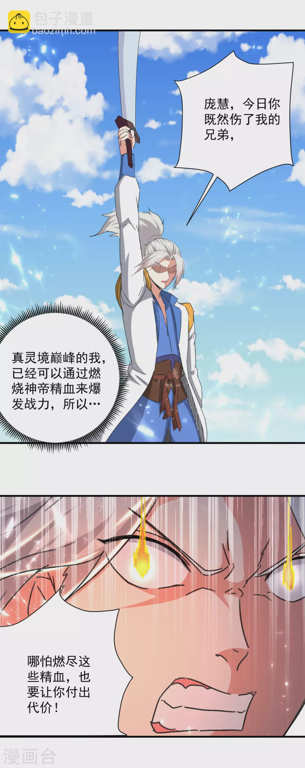 第159话 逆斩武灵-第160话
